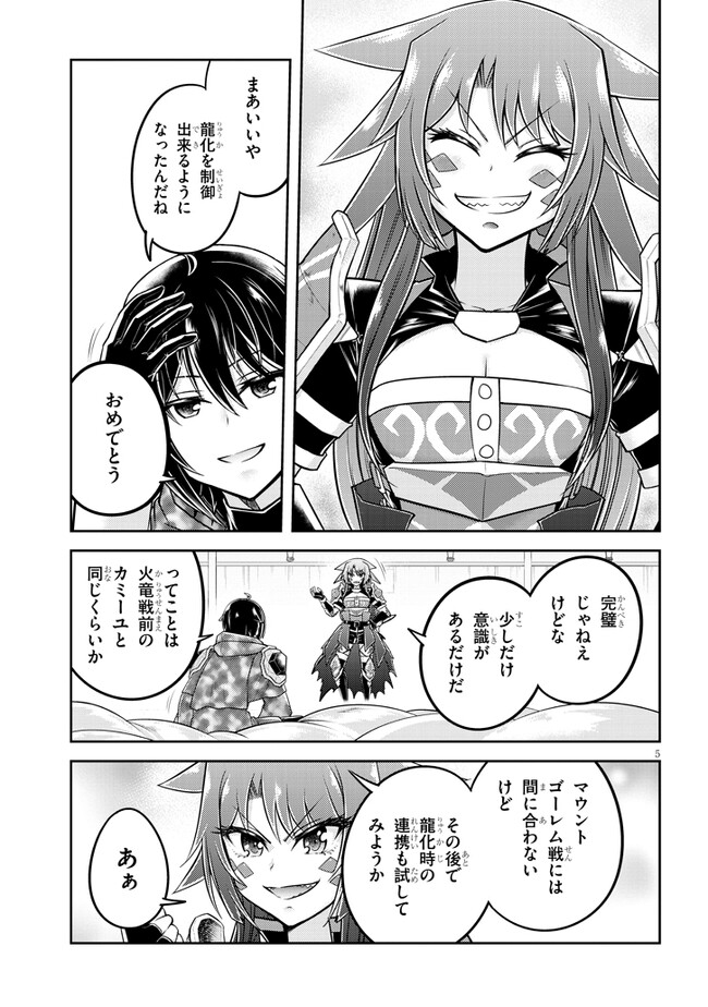 ライブダンジョン！(Comic) 第67.1話 - Page 5