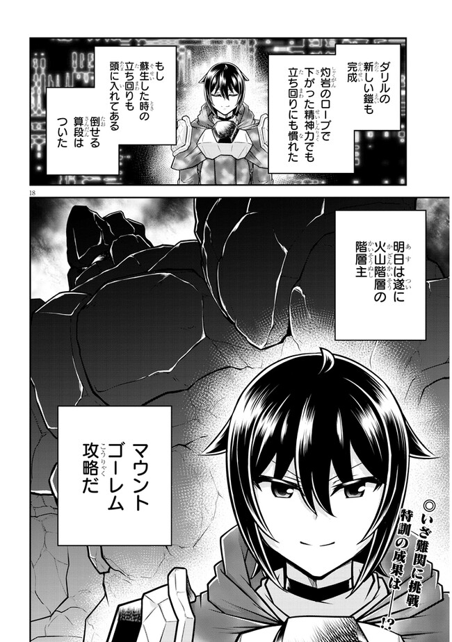 ライブダンジョン！(Comic) 第67.2話 - Page 9