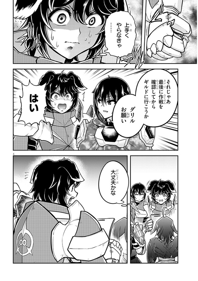 ライブダンジョン！(Comic) 第68.1話 - Page 4