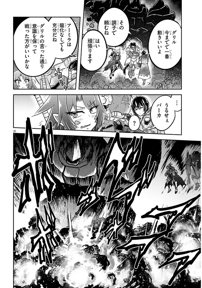 ライブダンジョン！(Comic) 第68.2話 - Page 11