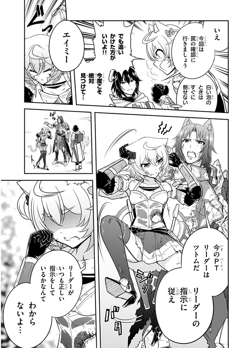 ライブダンジョン！(Comic) 第7.2話 - Page 9