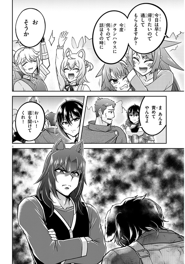 ライブダンジョン！(Comic) 第71.1話 - Page 4