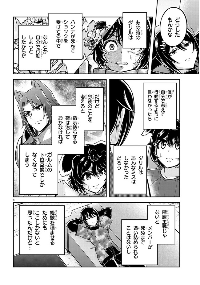 ライブダンジョン！(Comic) 第71.1話 - Page 8