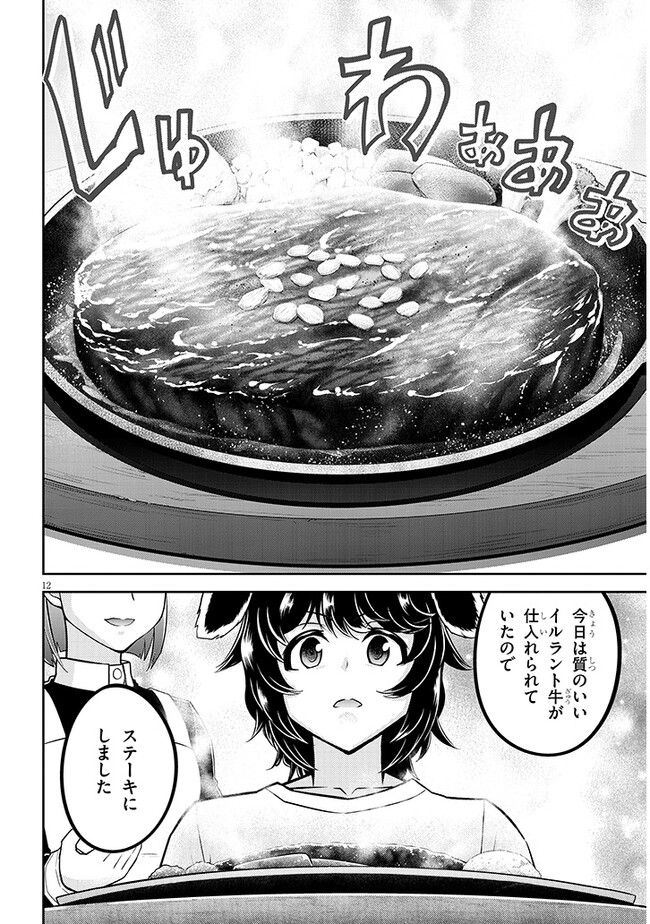 ライブダンジョン！(Comic) 第71.1話 - Page 12