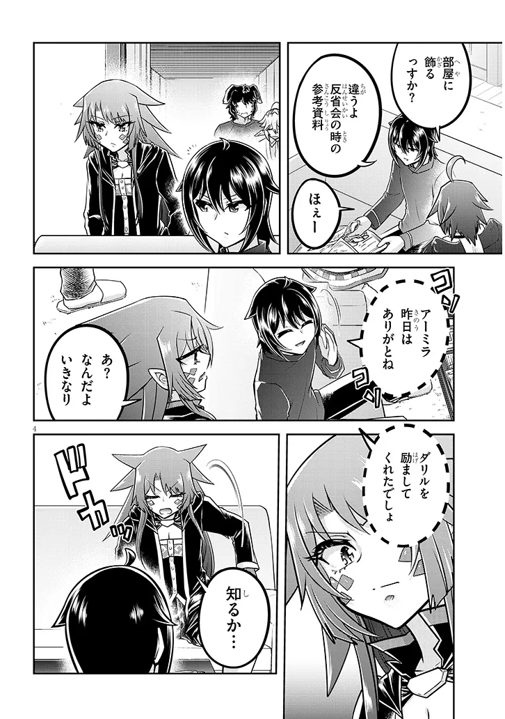 ライブダンジョン！(Comic) 第72.1話 - Page 4