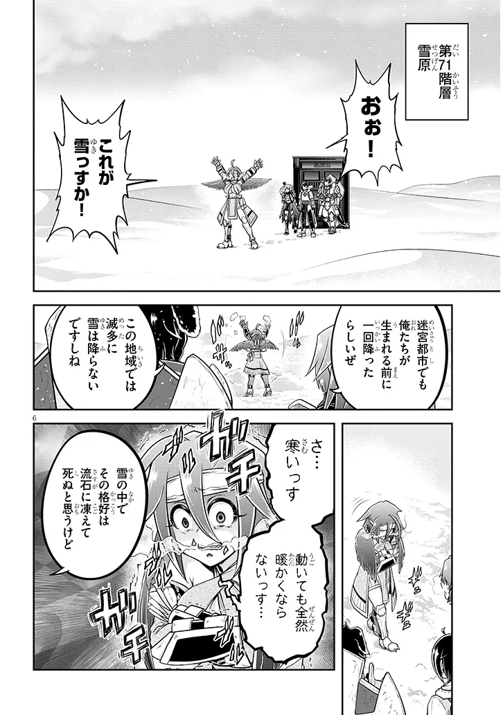 ライブダンジョン！(Comic) 第72.1話 - Page 6