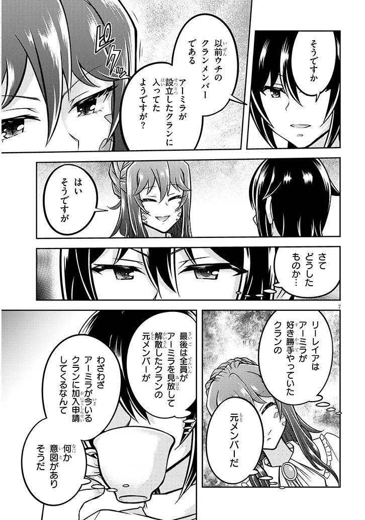 ライブダンジョン！(Comic) 第74.1話 - Page 7