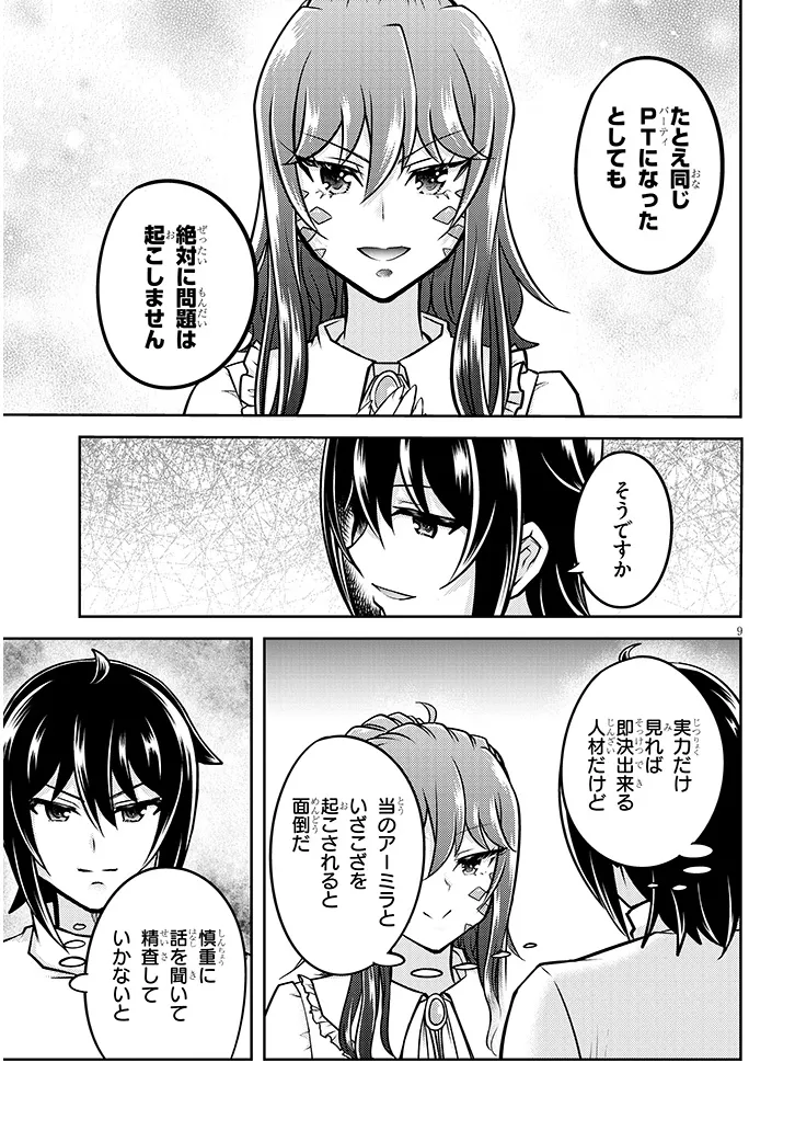 ライブダンジョン！(Comic) 第74.1話 - Page 9