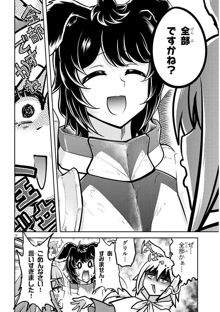 ライブダンジョン！(Comic) 第74.2話 - Page 5