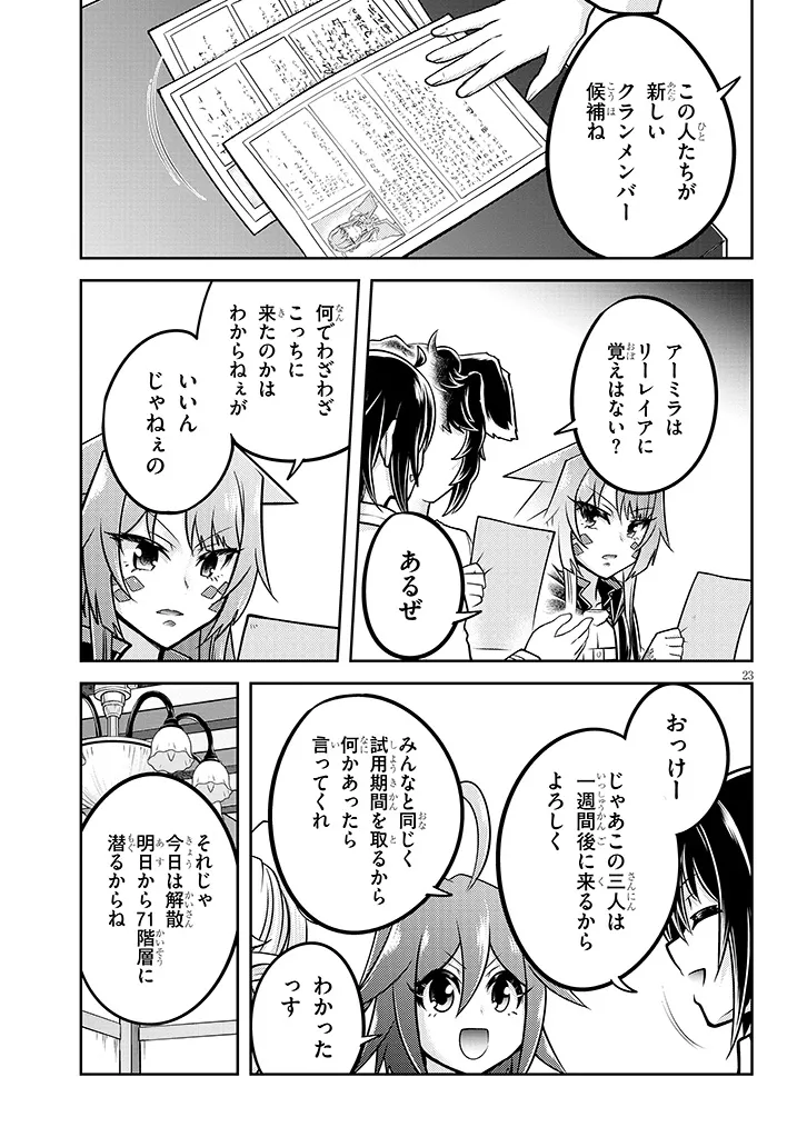 ライブダンジョン！(Comic) 第74.2話 - Page 10