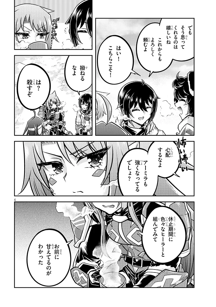 ライブダンジョン！(Comic) 第75.1話 - Page 5