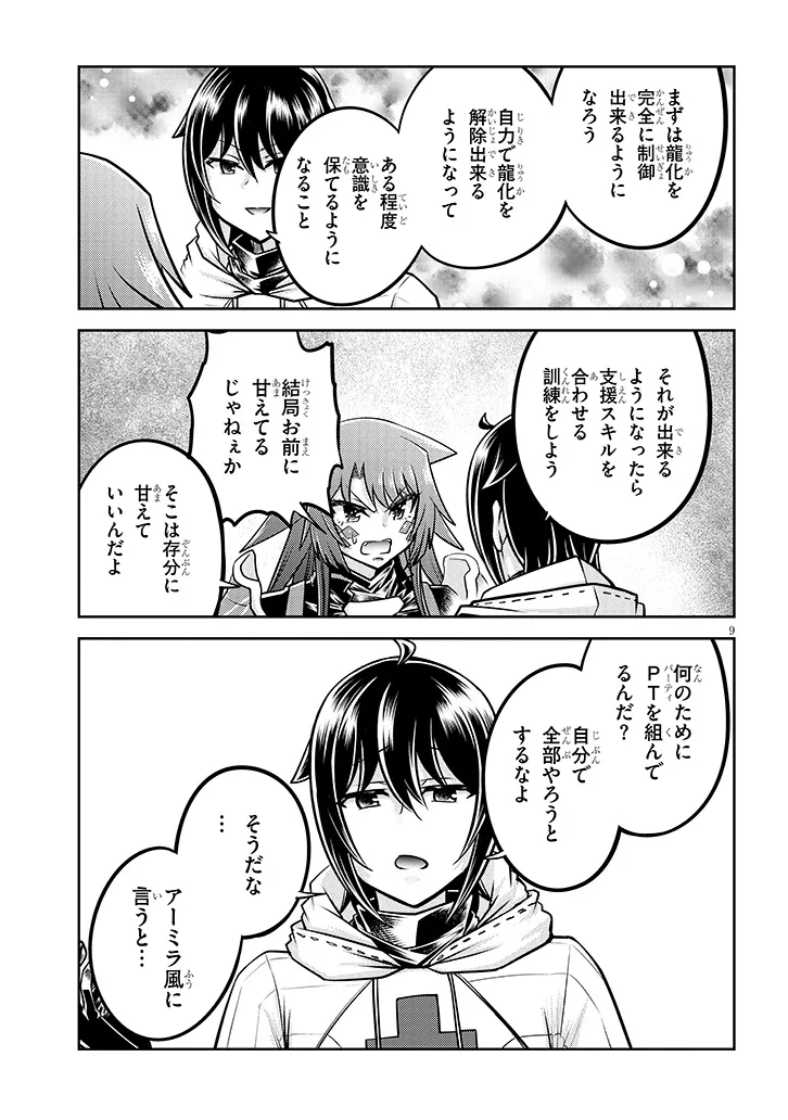 ライブダンジョン！(Comic) 第75.1話 - Page 8