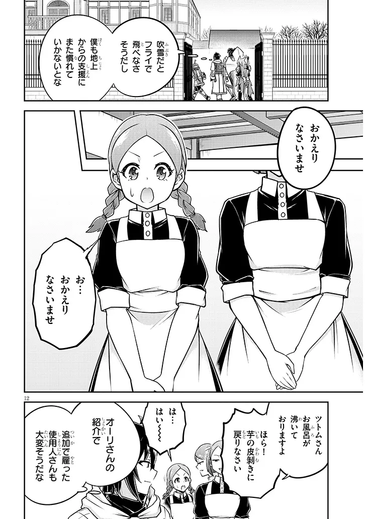 ライブダンジョン！(Comic) 第75.1話 - Page 10