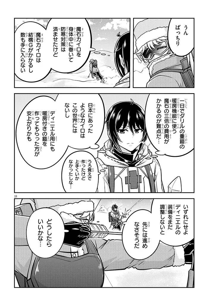 ライブダンジョン！(Comic) 第75.2話 - Page 3