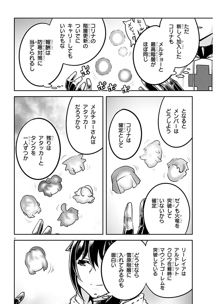 ライブダンジョン！(Comic) 第76.1話 - Page 4