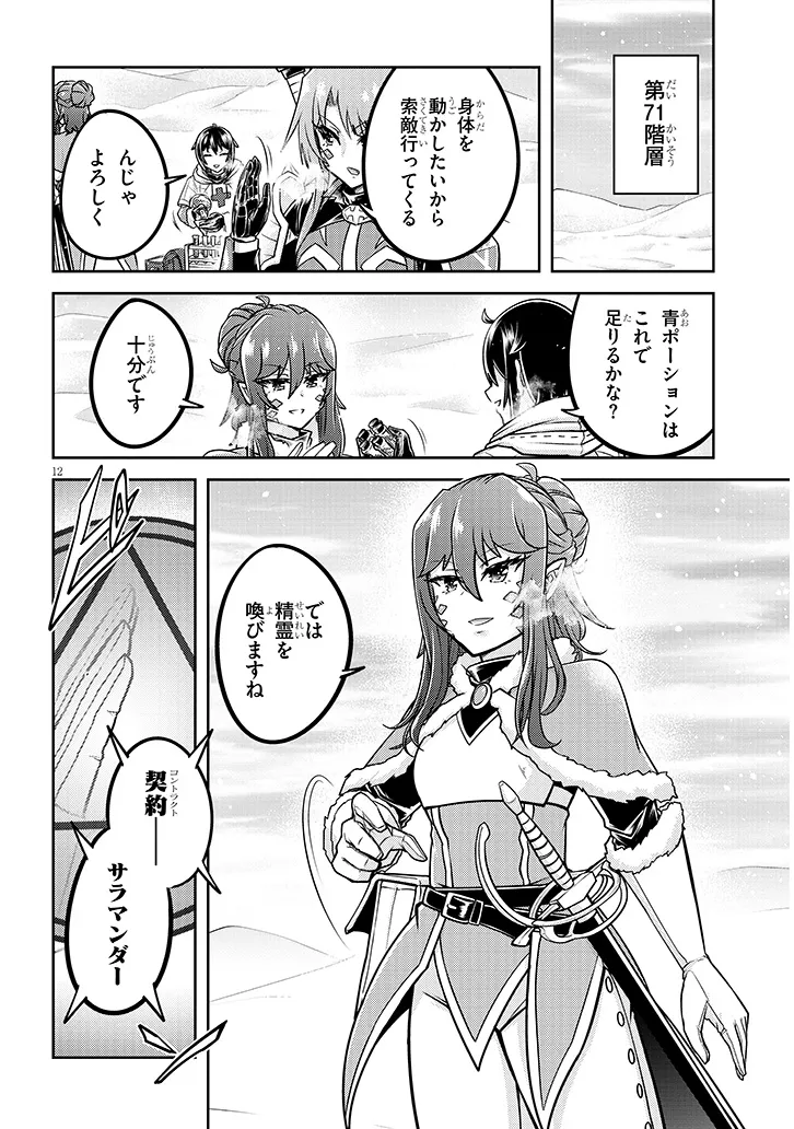 ライブダンジョン！(Comic) 第76.1話 - Page 12