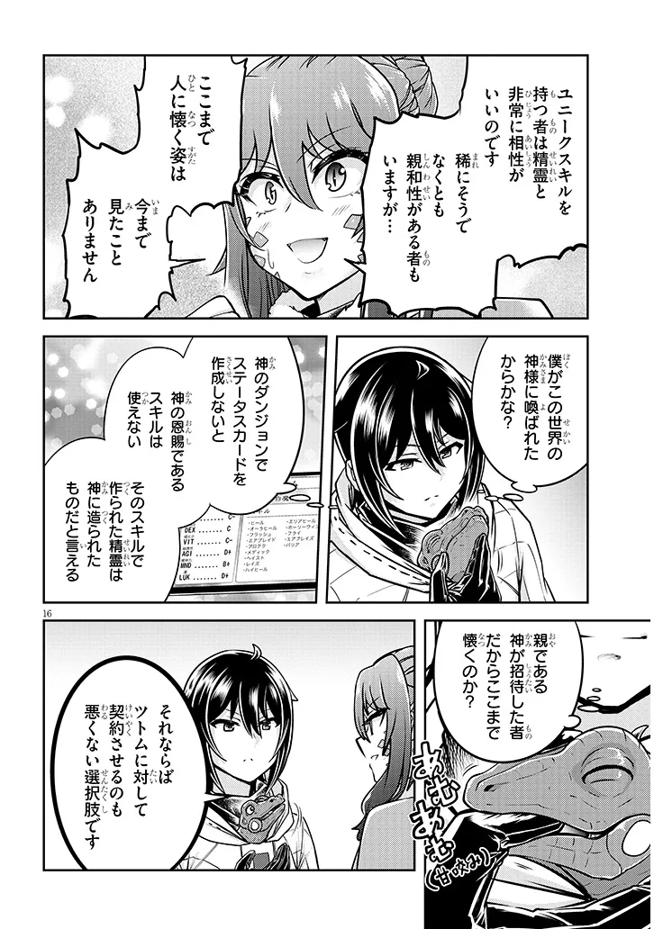 ライブダンジョン！(Comic) 第76.1話 - Page 16