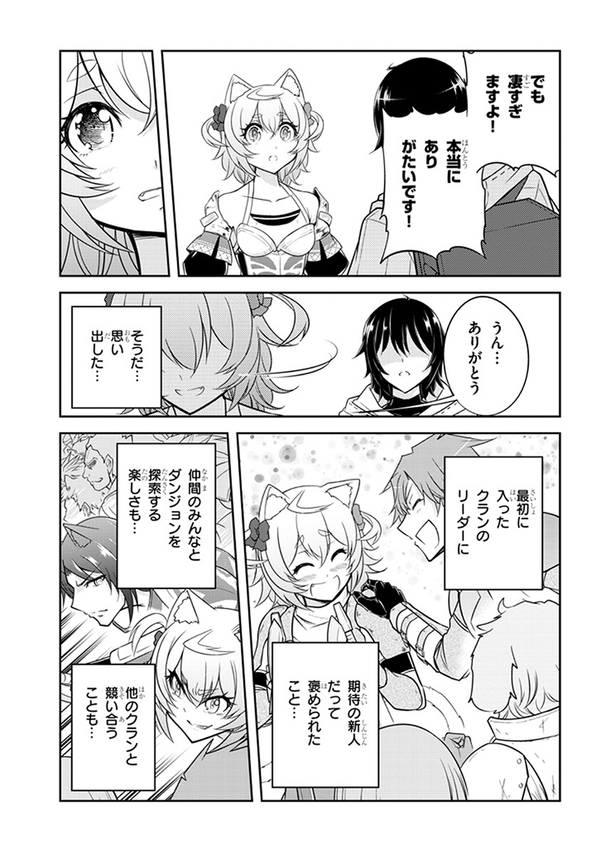 ライブダンジョン！(Comic) 第9.2話 - Page 10