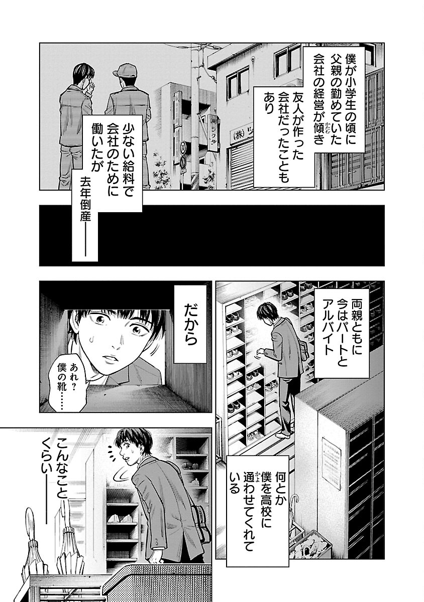 ざまぁみろ！―不屈のキックボクサー・立嶋篤史に魅せられて— 第1話 - Page 18