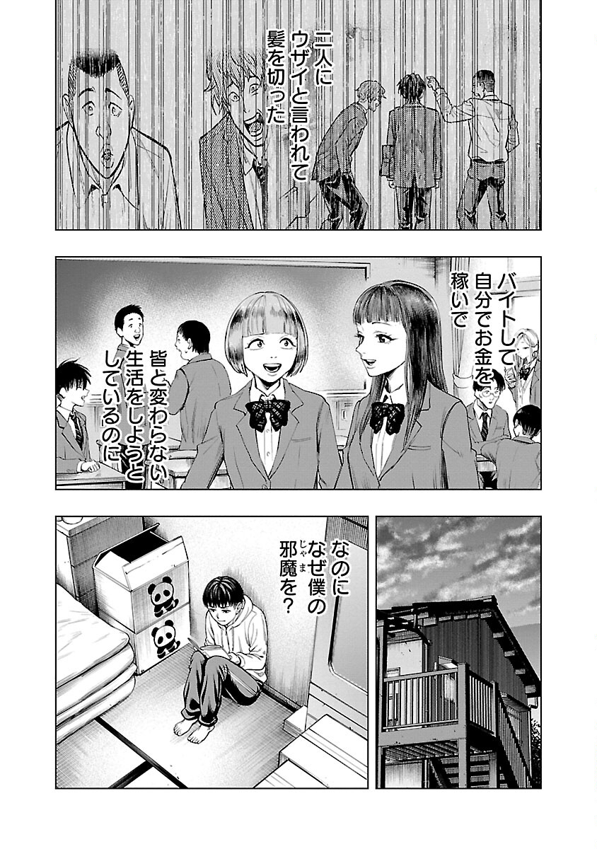 ざまぁみろ！―不屈のキックボクサー・立嶋篤史に魅せられて— 第2話 - Page 9