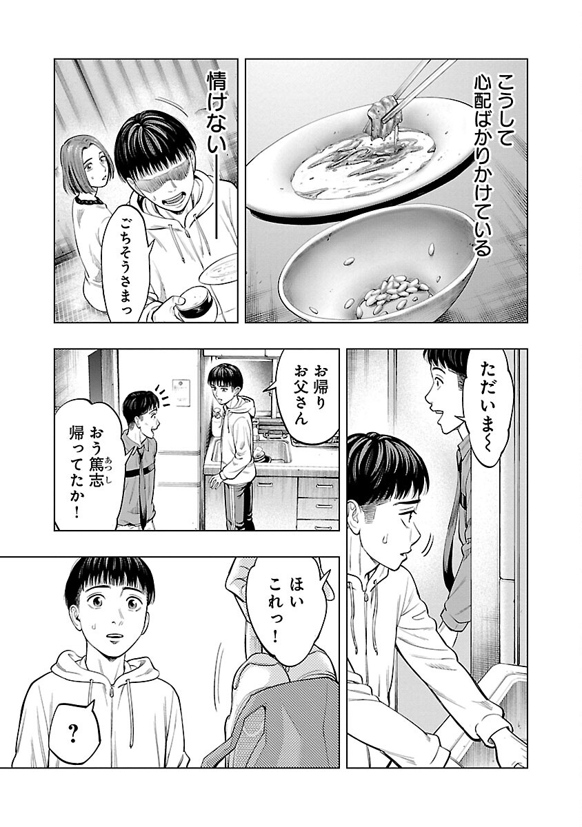 ざまぁみろ！―不屈のキックボクサー・立嶋篤史に魅せられて— 第2話 - Page 16