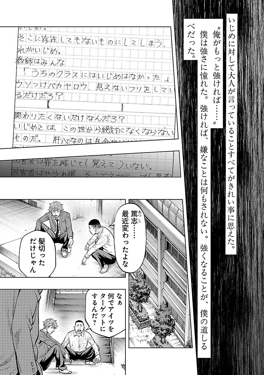 ざまぁみろ！―不屈のキックボクサー・立嶋篤史に魅せられて— 第2話 - Page 23