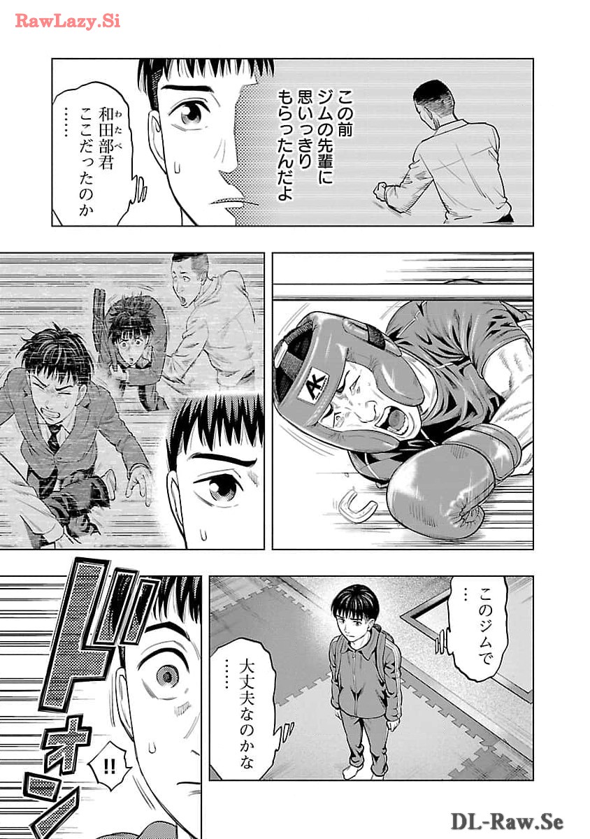 ざまぁみろ！―不屈のキックボクサー・立嶋篤史に魅せられて— 第4話 - Page 21