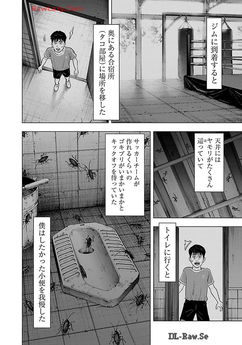 ざまぁみろ！―不屈のキックボクサー・立嶋篤史に魅せられて— 第7話 - Page 17