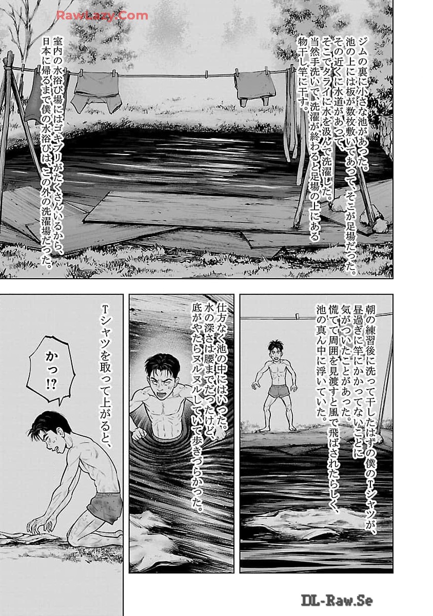 ざまぁみろ！―不屈のキックボクサー・立嶋篤史に魅せられて— 第7話 - Page 22