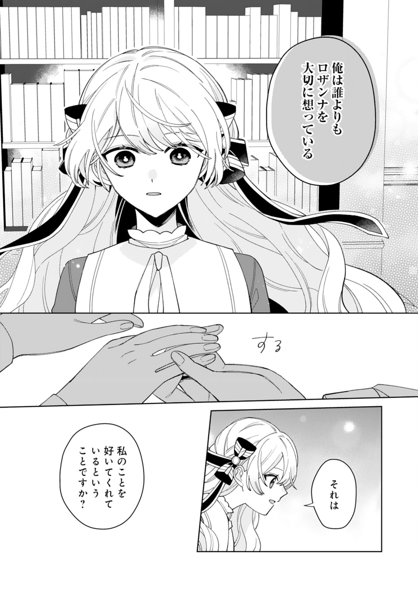 ループ10回目の公爵令嬢は王太子に溺愛されています 第10話 - Page 13