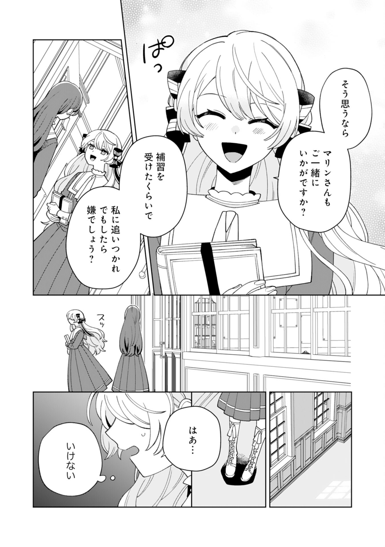 ループ10回目の公爵令嬢は王太子に溺愛されています 第10話 - Page 22