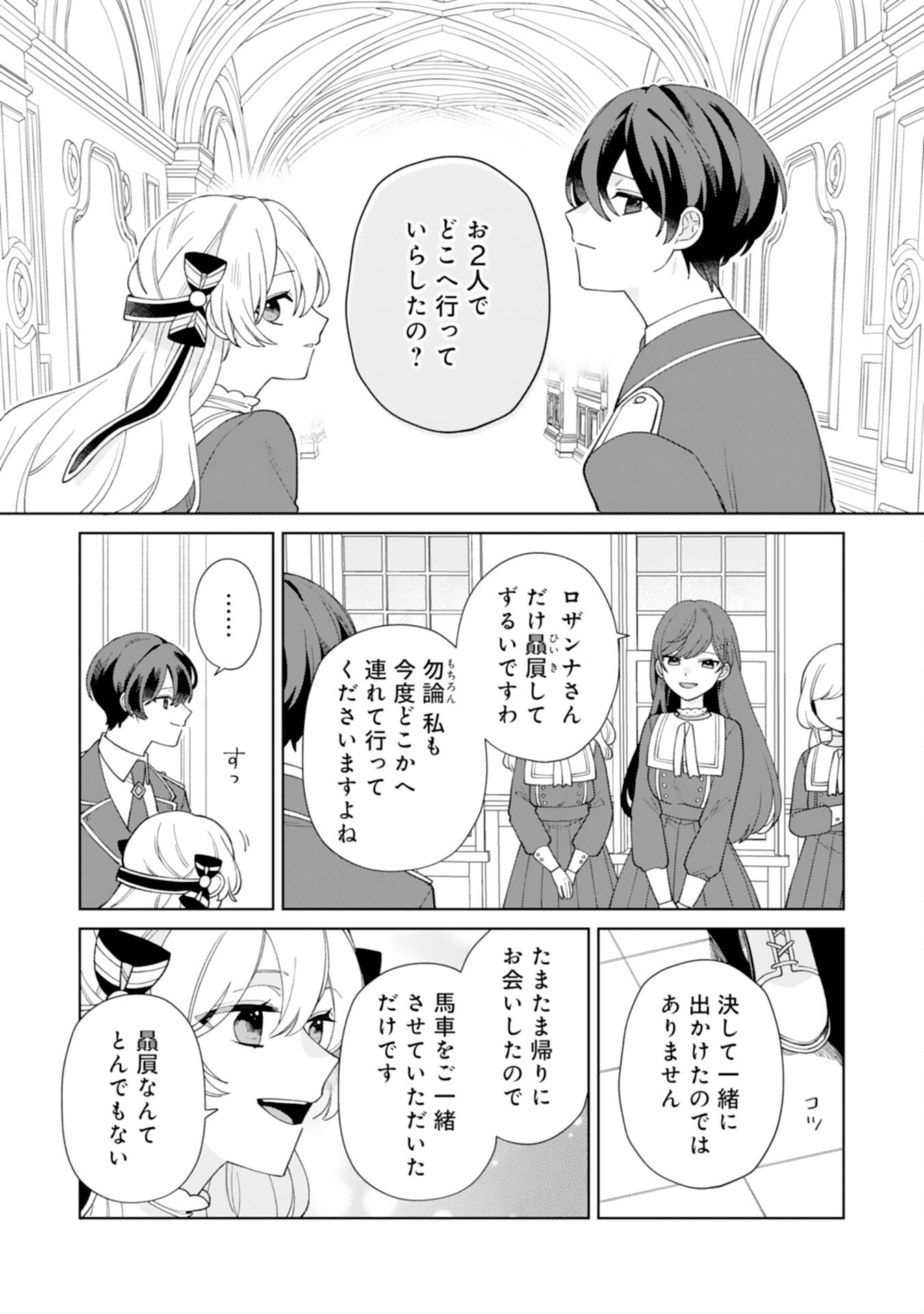 ループ10回目の公爵令嬢は王太子に溺愛されています 第12話 - Page 24