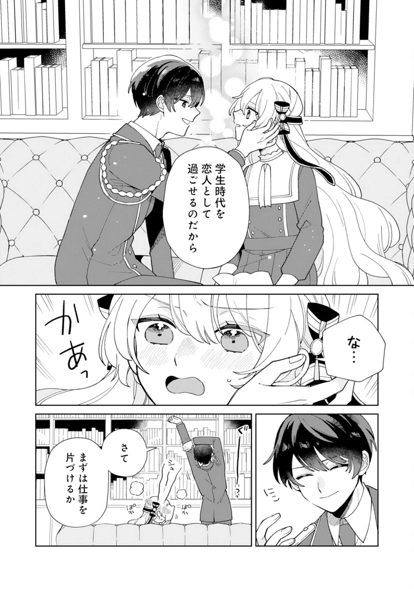 ループ10回目の公爵令嬢は王太子に溺愛されています 第13話 - Page 6