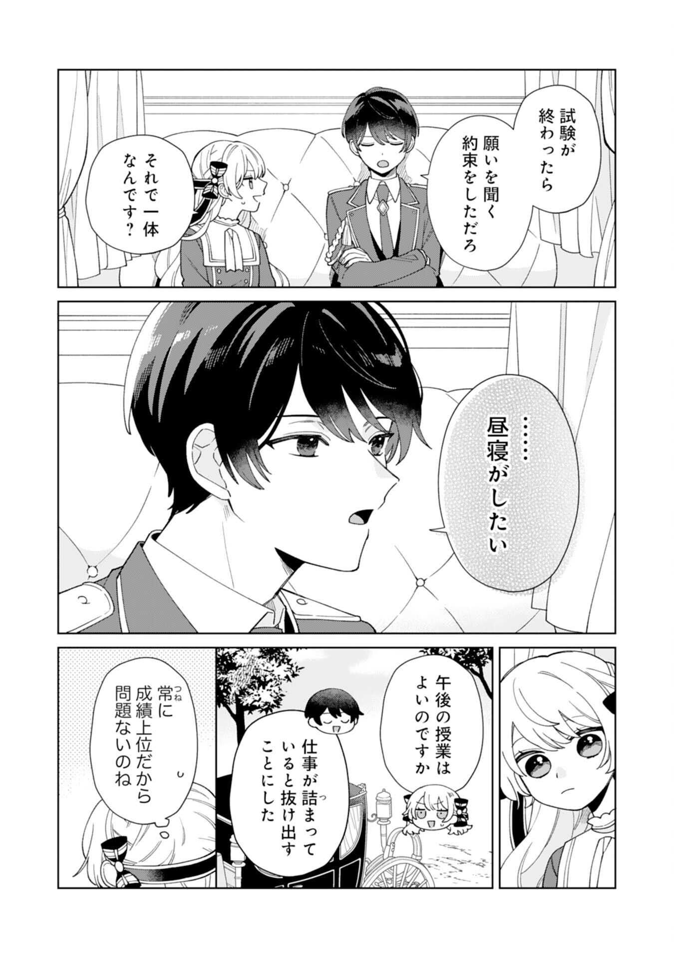 ループ10回目の公爵令嬢は王太子に溺愛されています 第13話 - Page 12