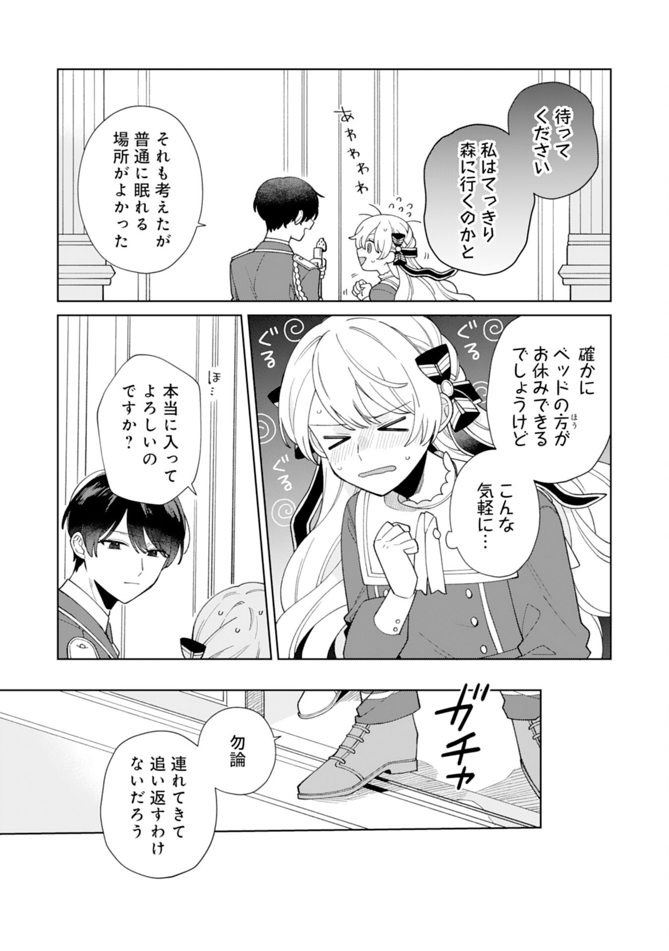 ループ10回目の公爵令嬢は王太子に溺愛されています 第13話 - Page 15