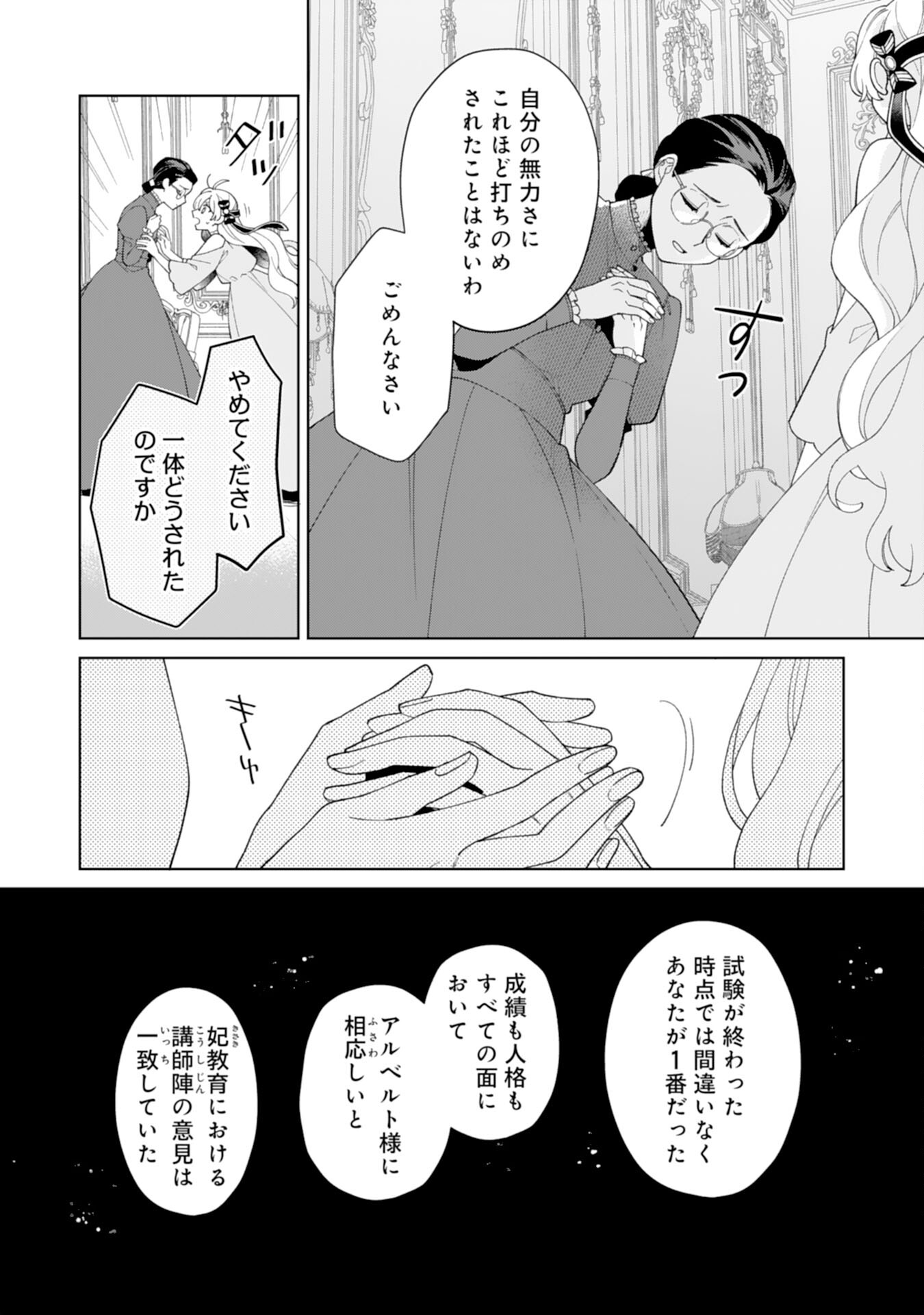 ループ10回目の公爵令嬢は王太子に溺愛されています 第14話 - Page 13