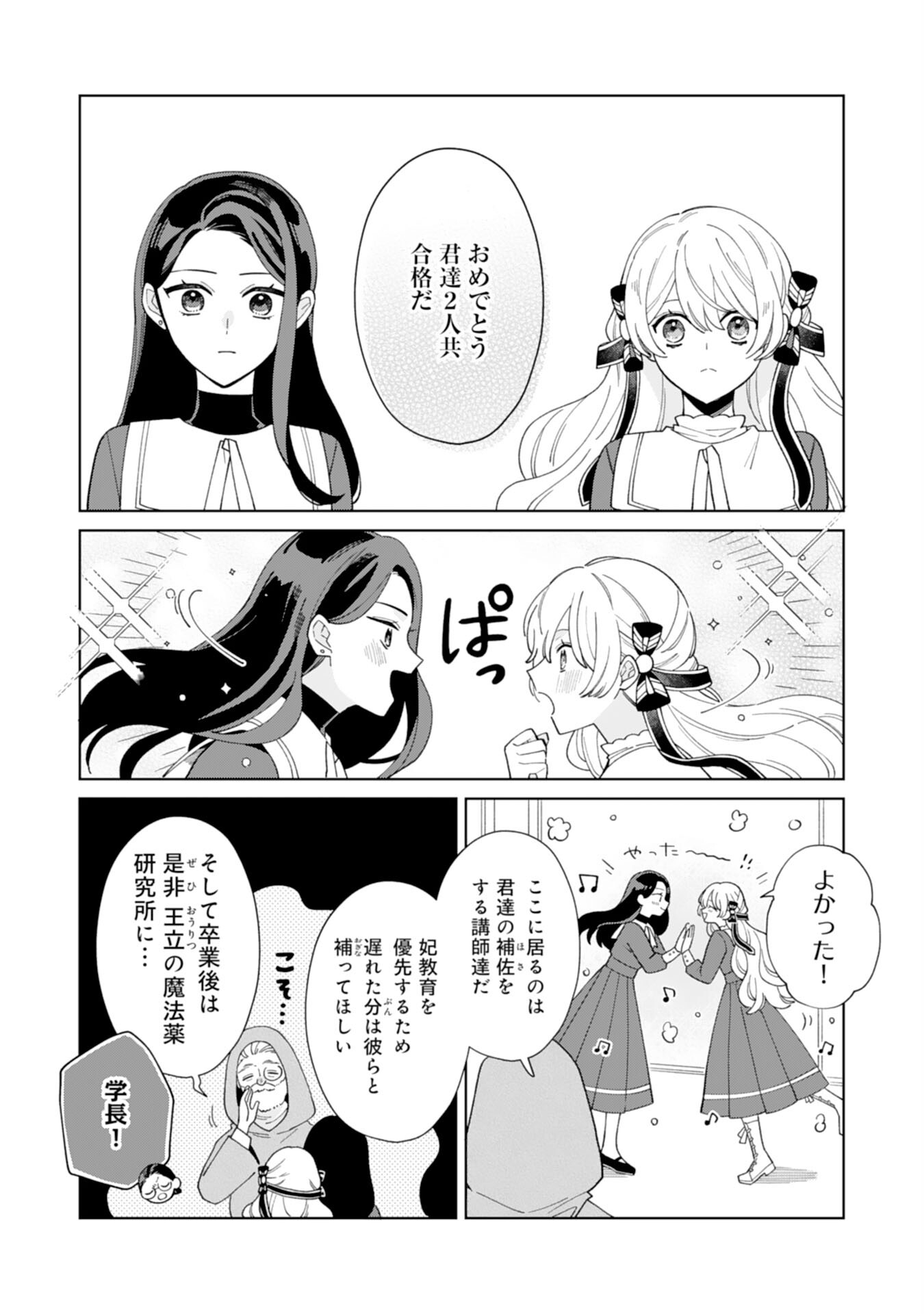 ループ10回目の公爵令嬢は王太子に溺愛されています 第7話 - Page 7