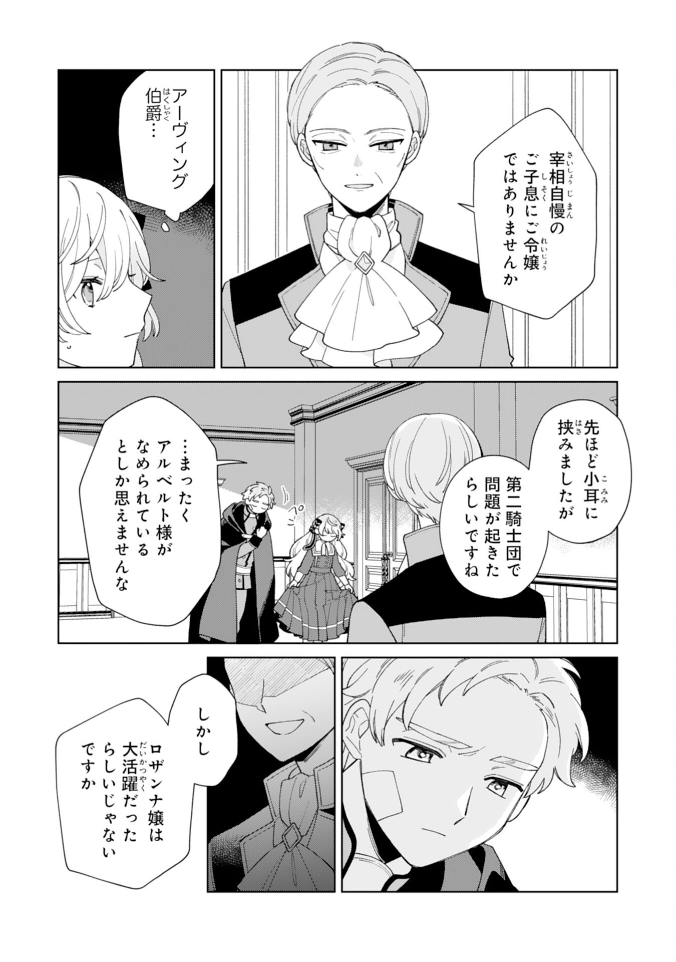 ループ10回目の公爵令嬢は王太子に溺愛されています 第8話 - Page 7