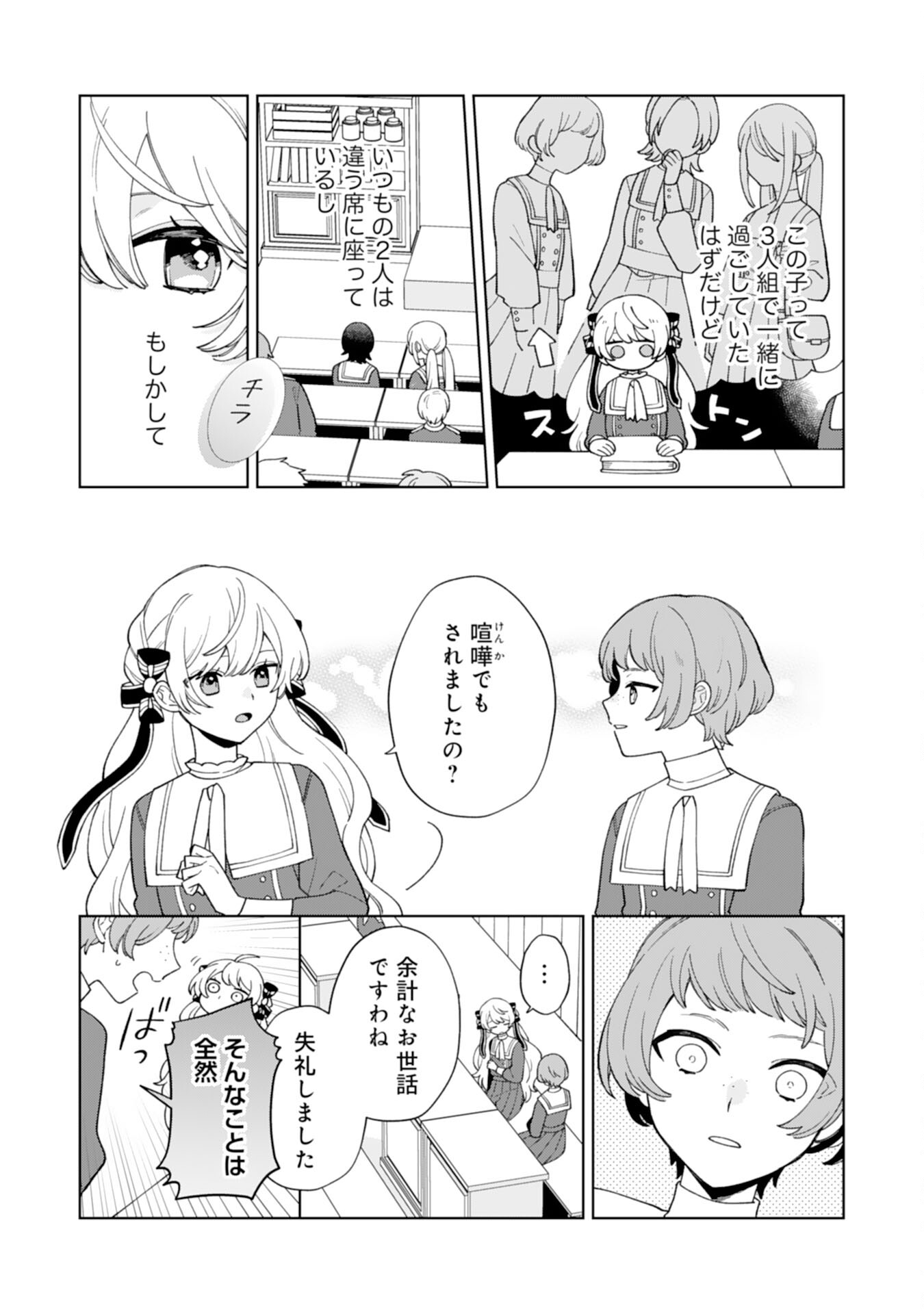 ループ10回目の公爵令嬢は王太子に溺愛されています 第9話 - Page 4