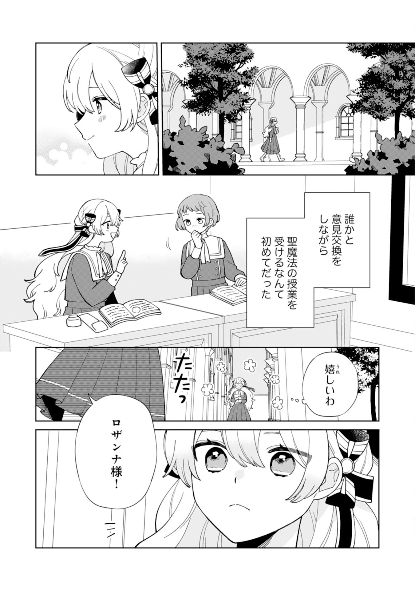 ループ10回目の公爵令嬢は王太子に溺愛されています 第9話 - Page 11