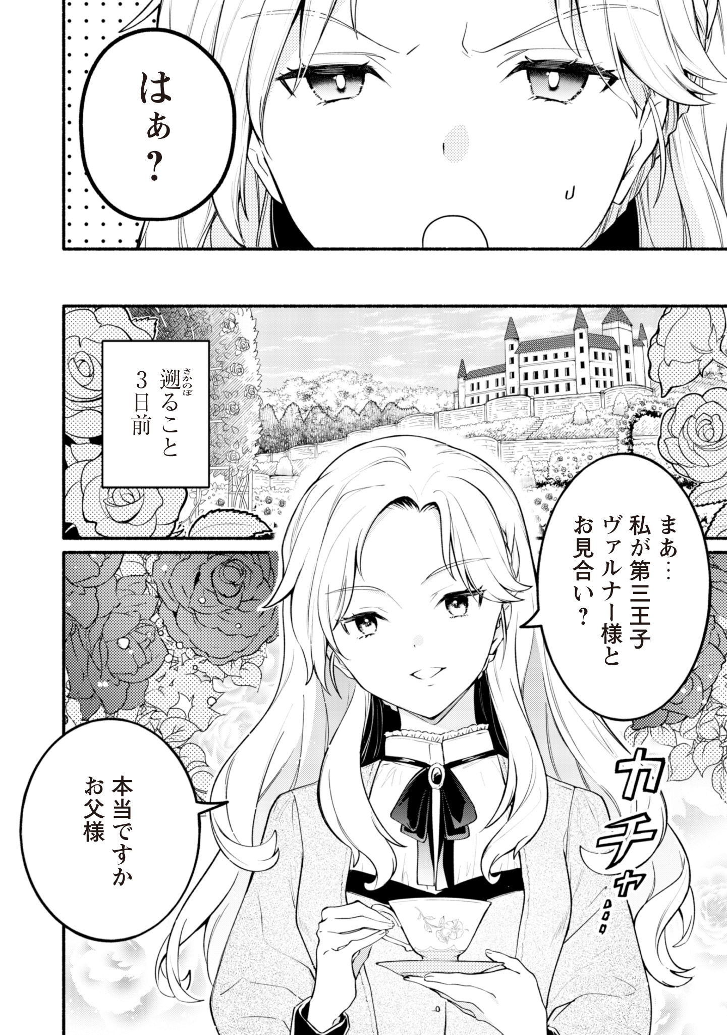 ループ100回目の転生執事は、最愛の悪役令嬢を今度こそ救いたい 第1話 - Page 4