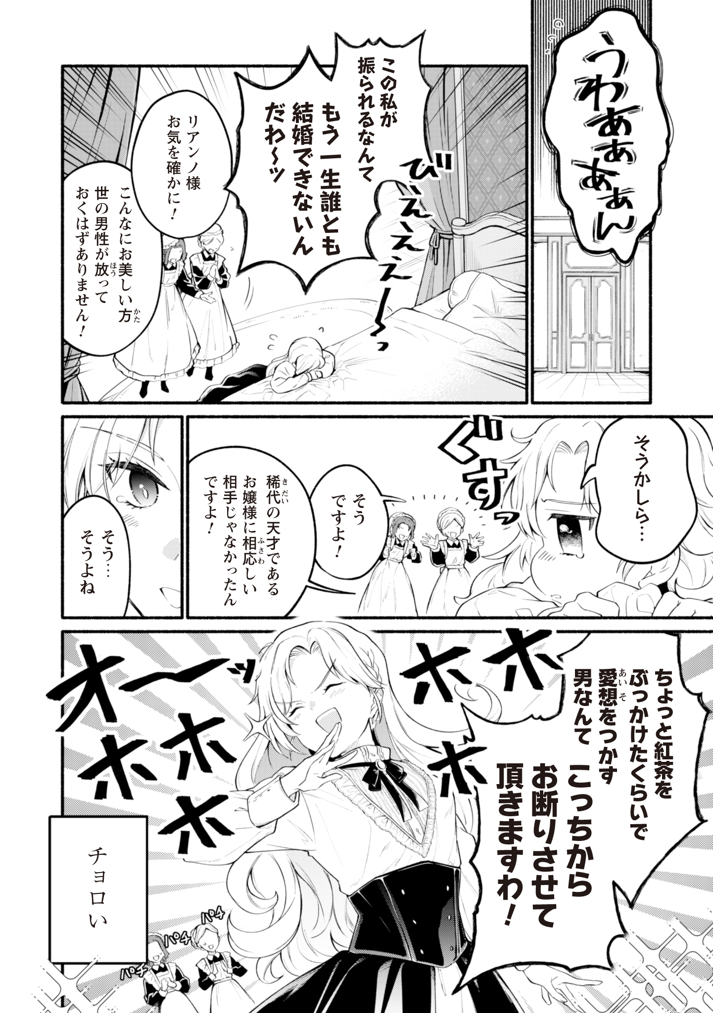 ループ100回目の転生執事は、最愛の悪役令嬢を今度こそ救いたい 第1話 - Page 11