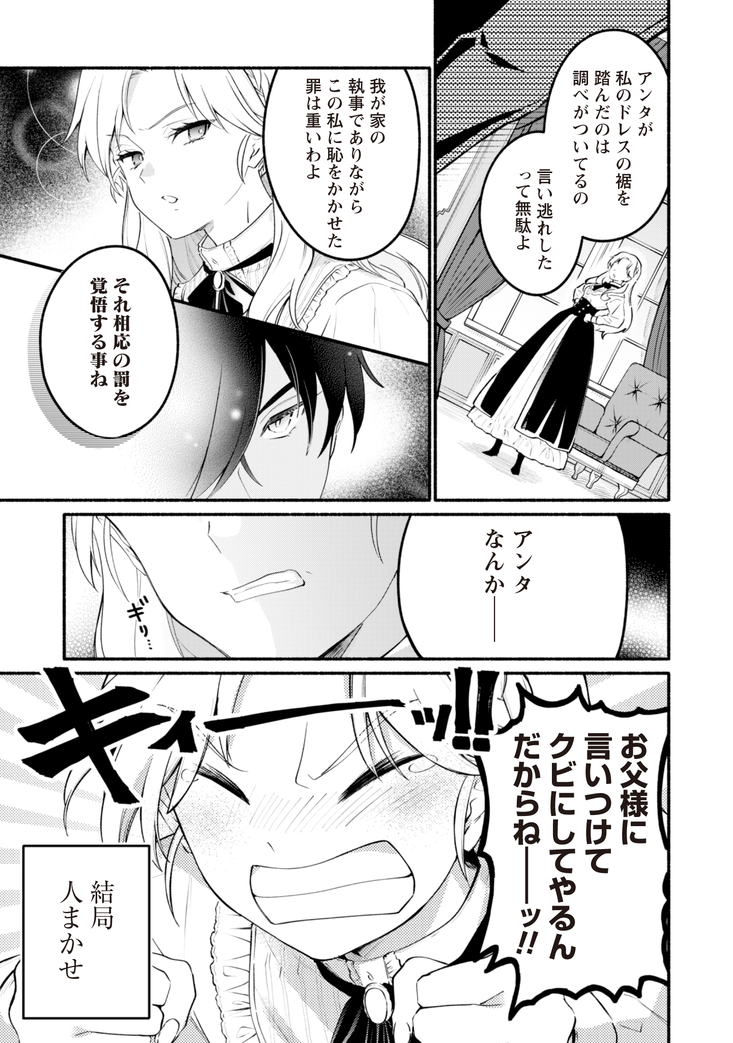 ループ100回目の転生執事は、最愛の悪役令嬢を今度こそ救いたい 第1話 - Page 14