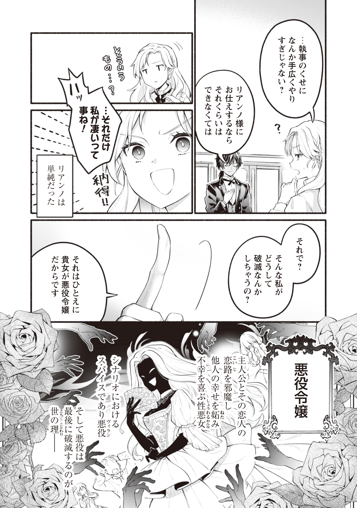 ループ100回目の転生執事は、最愛の悪役令嬢を今度こそ救いたい 第1話 - Page 22