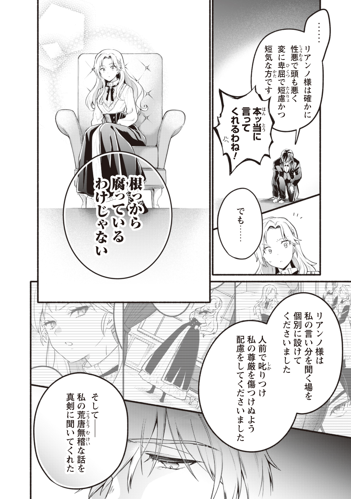 ループ100回目の転生執事は、最愛の悪役令嬢を今度こそ救いたい 第1話 - Page 26