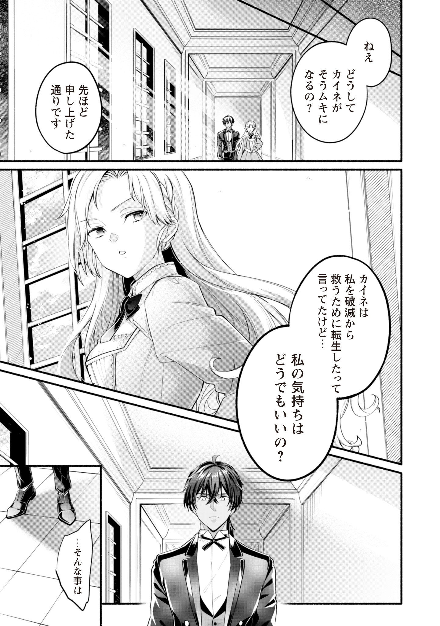 ループ100回目の転生執事は、最愛の悪役令嬢を今度こそ救いたい 第2話 - Page 26