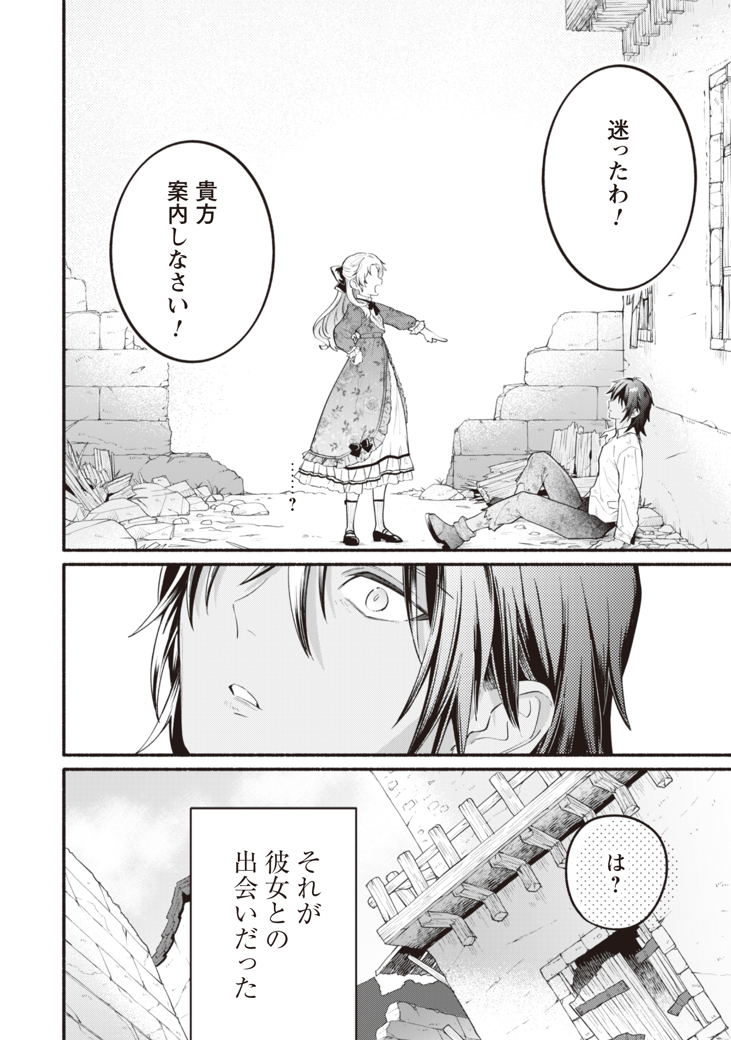 ループ100回目の転生執事は、最愛の悪役令嬢を今度こそ救いたい 第3話 - Page 7