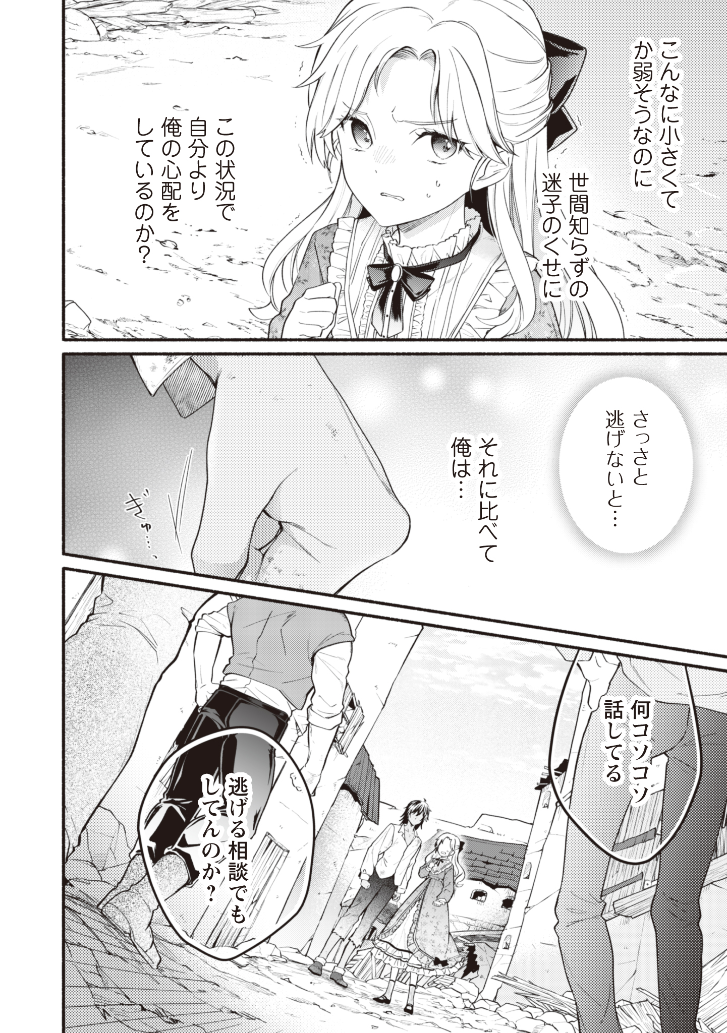 ループ100回目の転生執事は、最愛の悪役令嬢を今度こそ救いたい 第3話 - Page 11