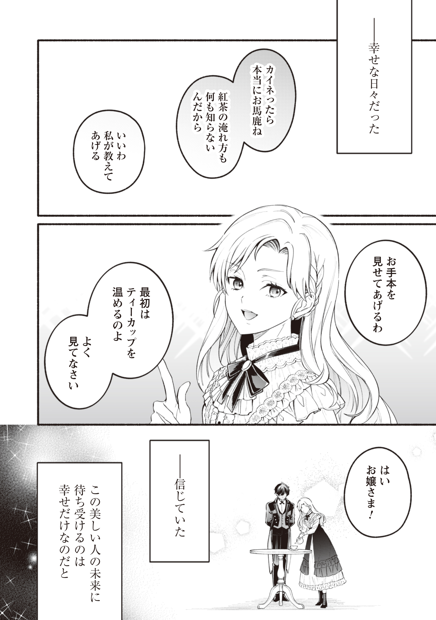 ループ100回目の転生執事は、最愛の悪役令嬢を今度こそ救いたい 第3話 - Page 20