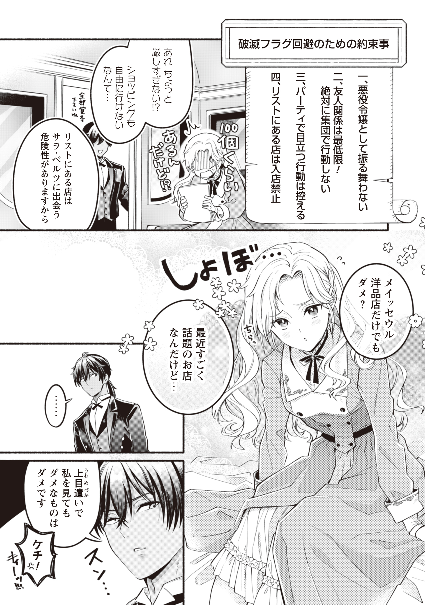 ループ100回目の転生執事は、最愛の悪役令嬢を今度こそ救いたい 第4話 - Page 7